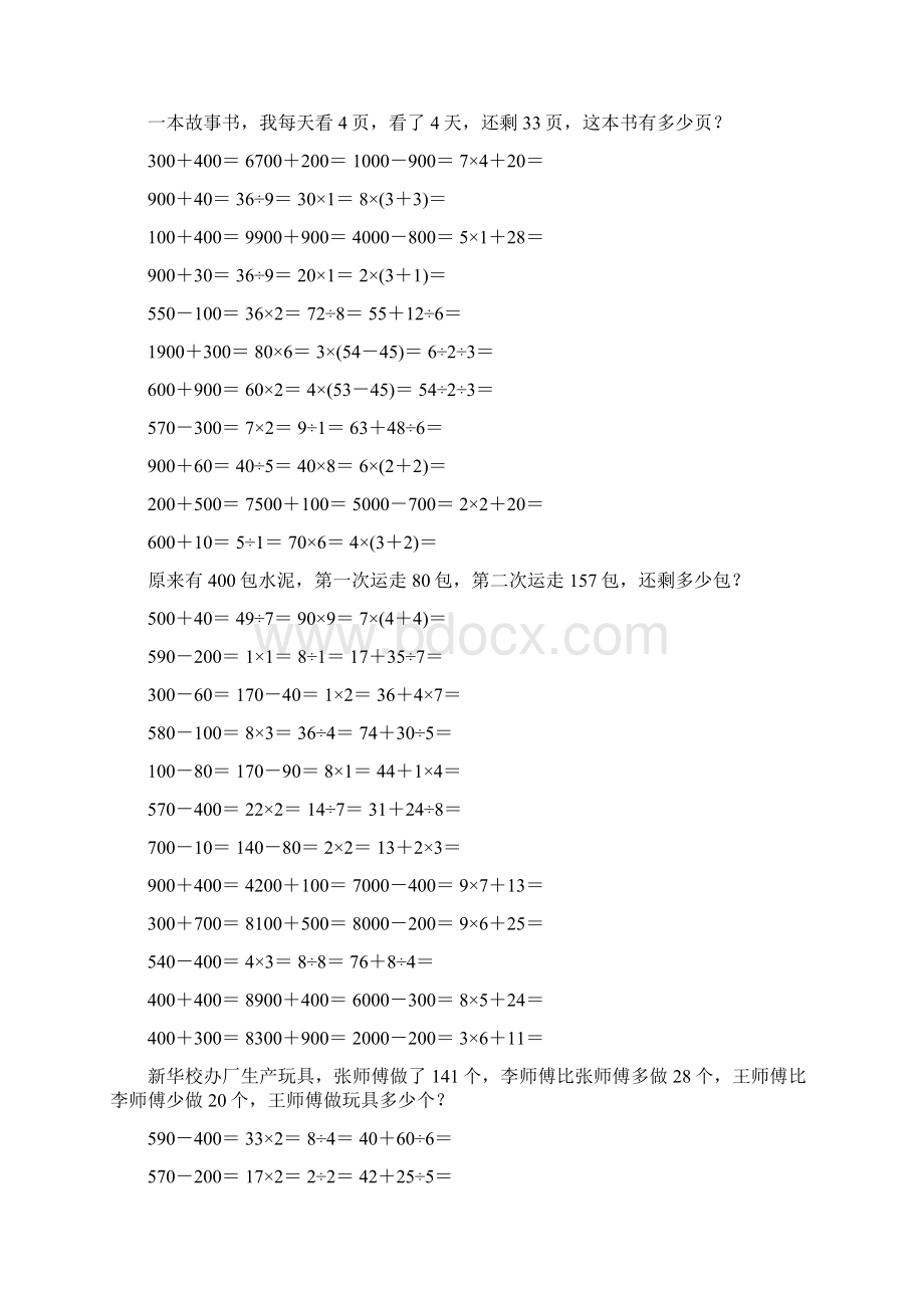 小学二年级数学下册口算应用题练习册 51Word文件下载.docx_第3页