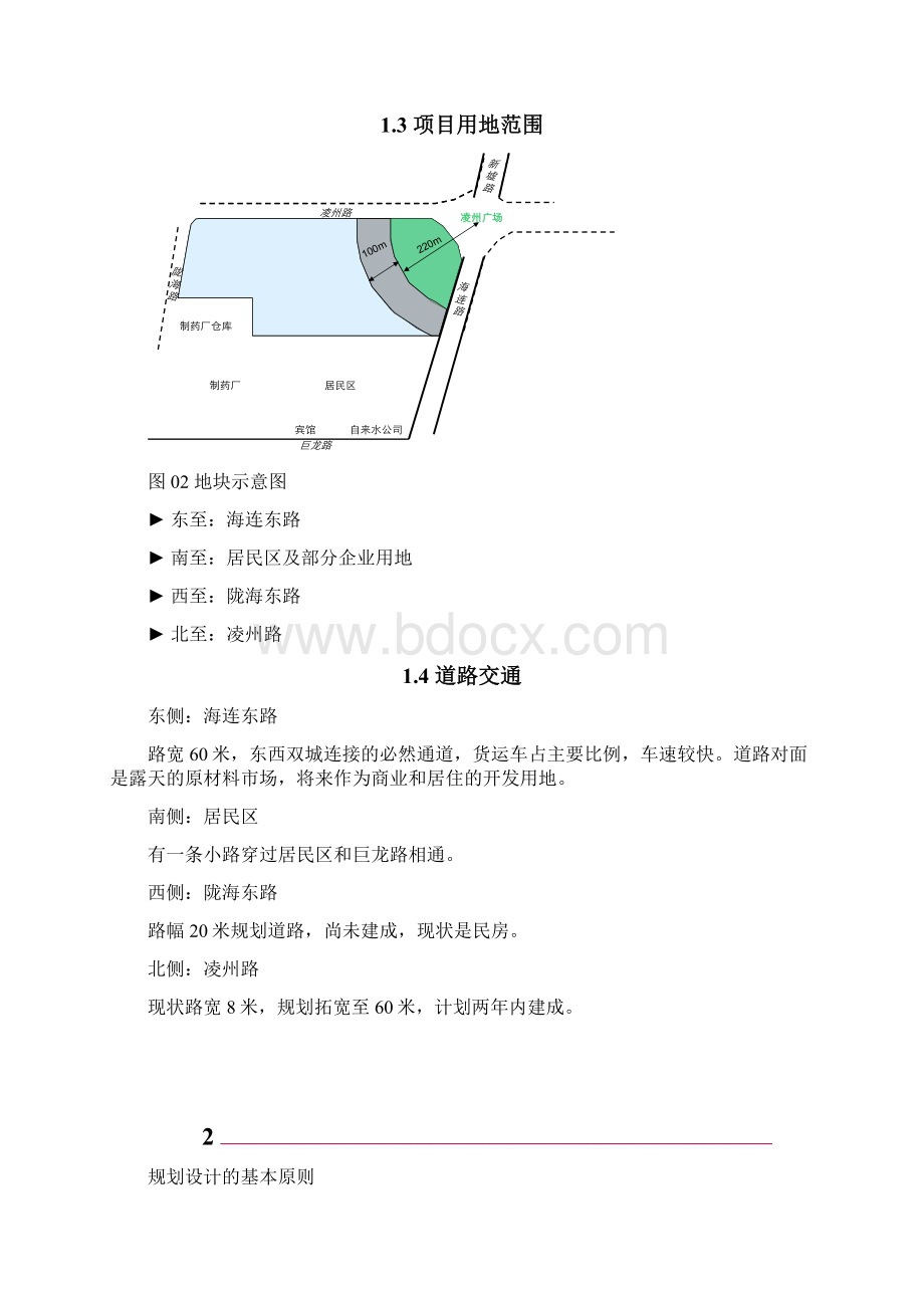 江苏万科建筑规划设计任务书.docx_第3页