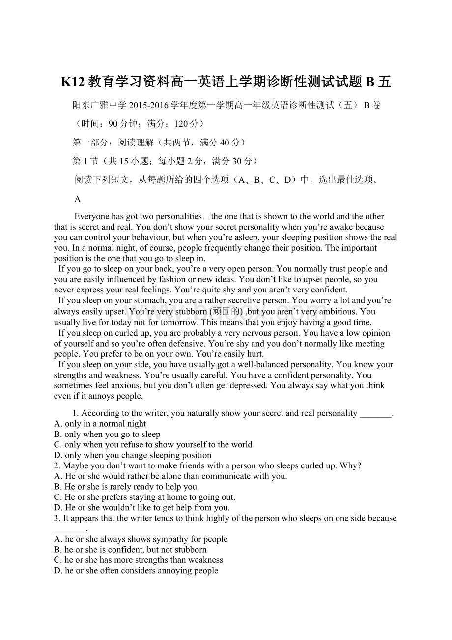 K12教育学习资料高一英语上学期诊断性测试试题B五.docx