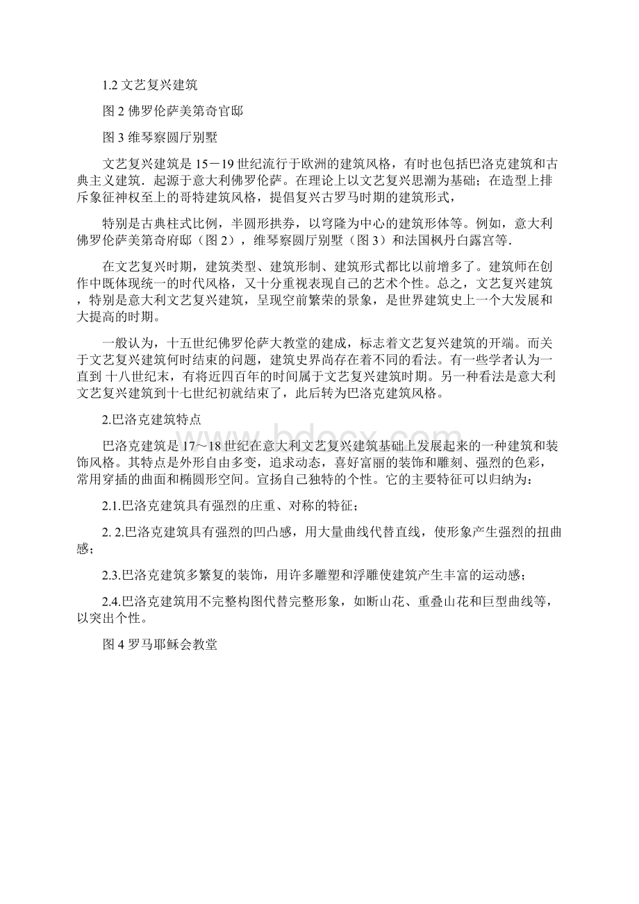 论巴洛克式建筑汇总.docx_第2页