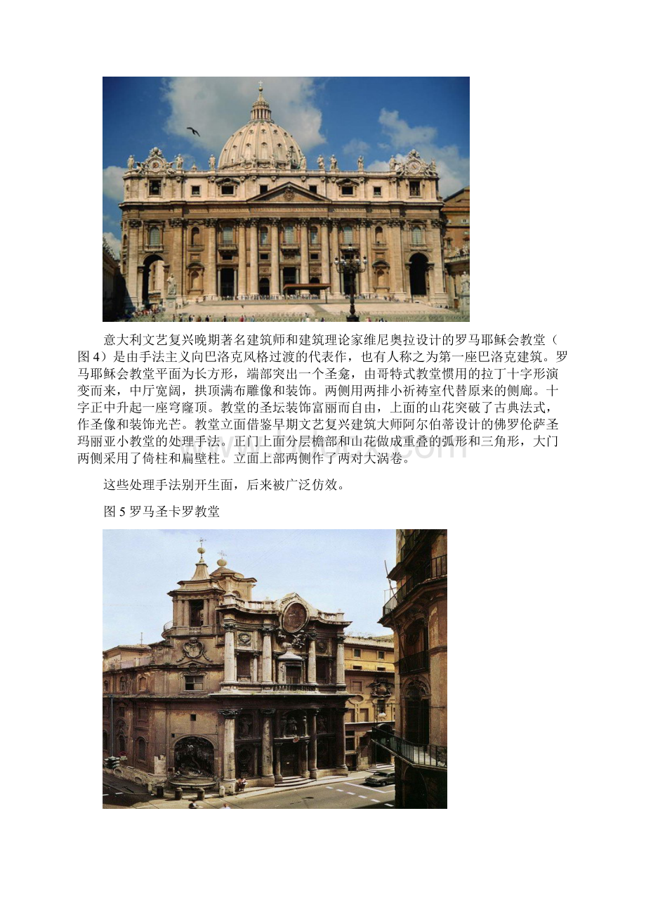 论巴洛克式建筑汇总.docx_第3页