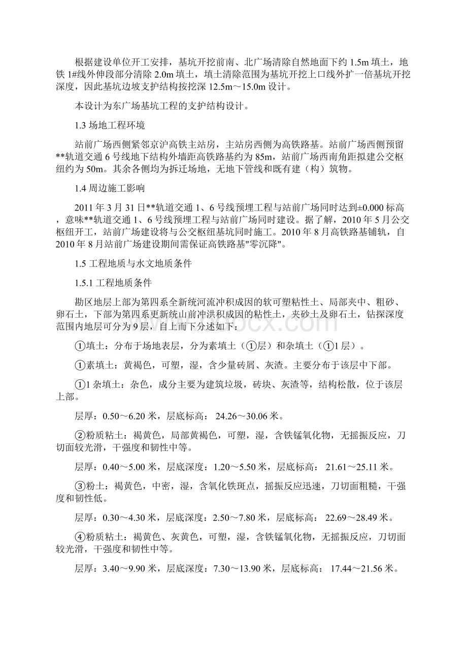 xx西客站站前广场深基坑工程设计优化研究报告Word下载.docx_第2页