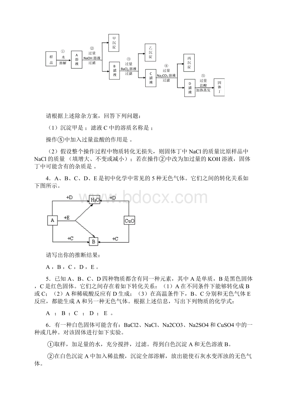 中考化学酸碱盐推断题强化训练Word文件下载.docx_第2页