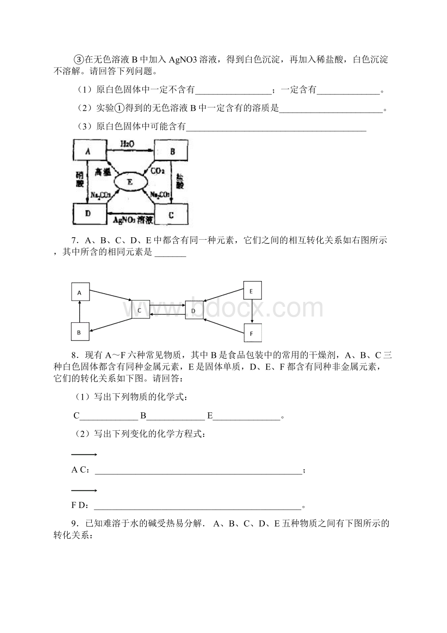 中考化学酸碱盐推断题强化训练Word文件下载.docx_第3页