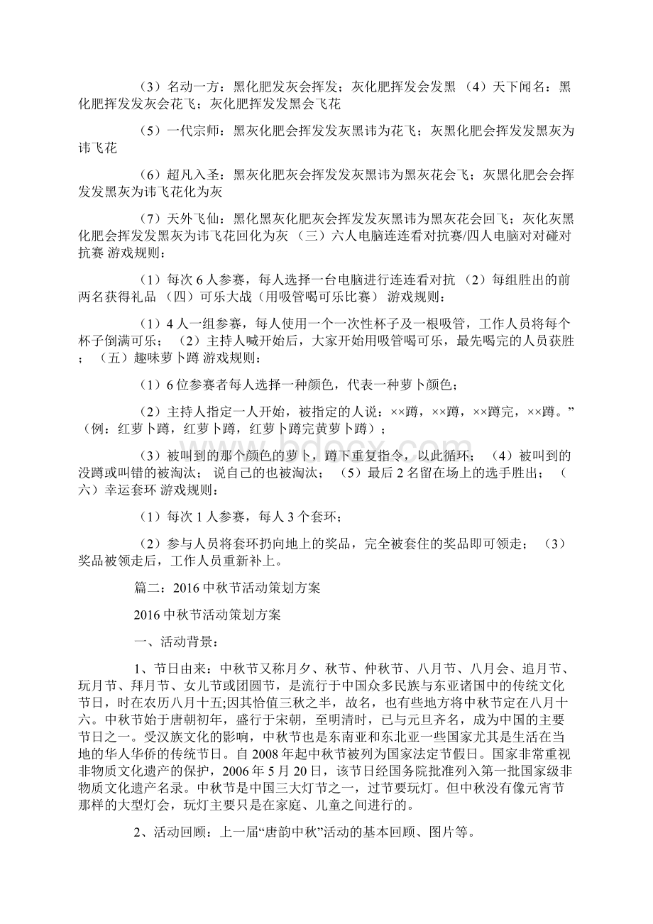 酒吧中秋活动方案策划Word格式文档下载.docx_第3页