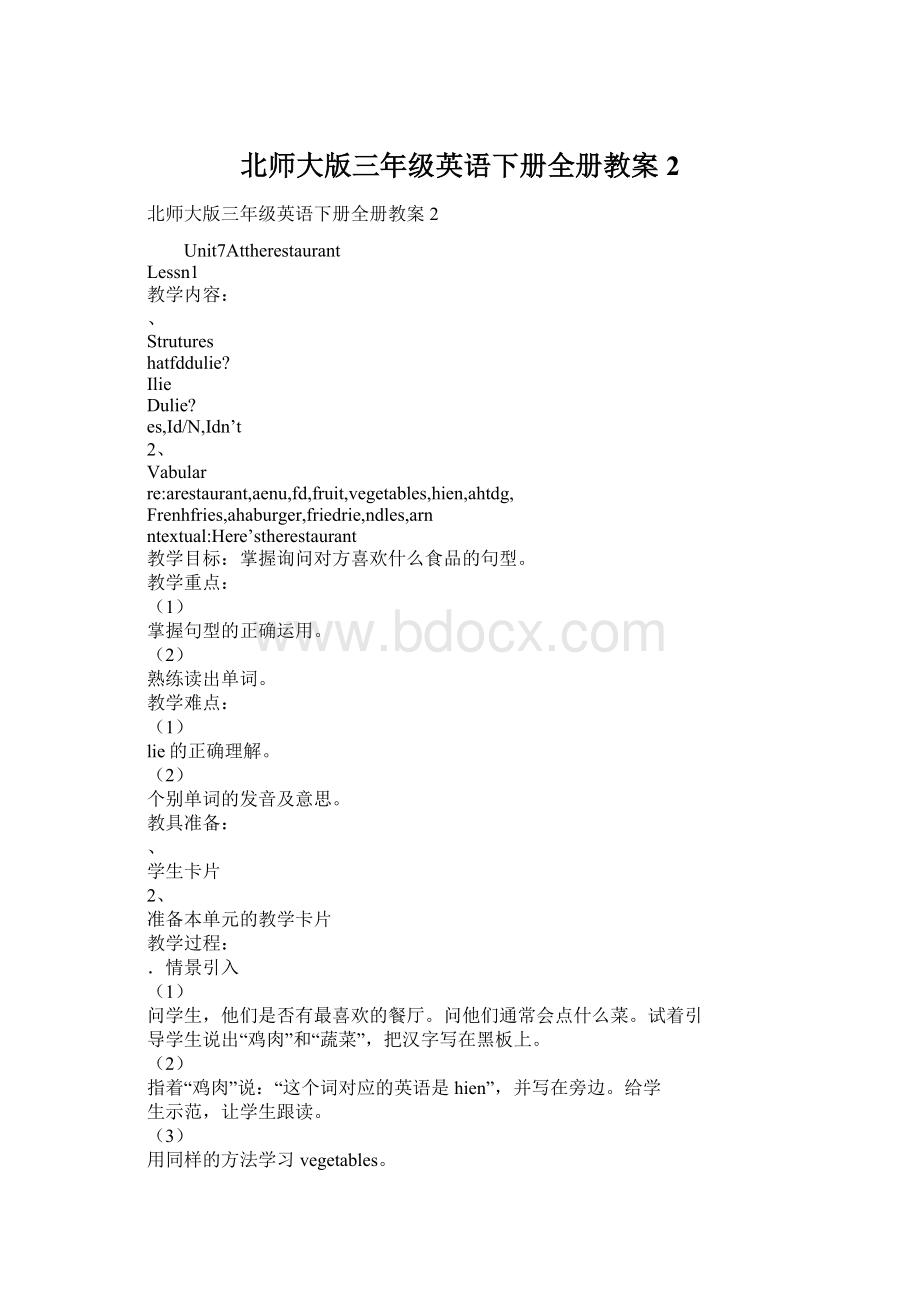 北师大版三年级英语下册全册教案2Word文档下载推荐.docx_第1页