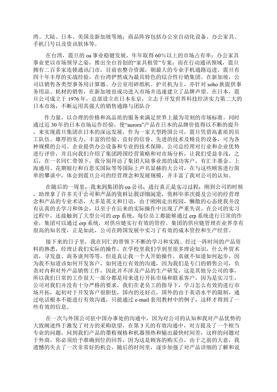 工作报告之社会实践报告及心得.docx_第3页