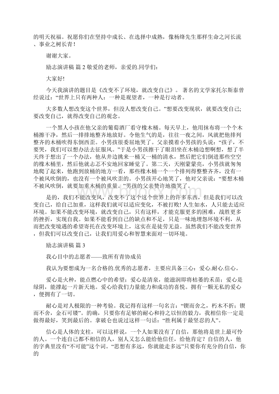 实用的励志演讲稿集合七篇.docx_第3页