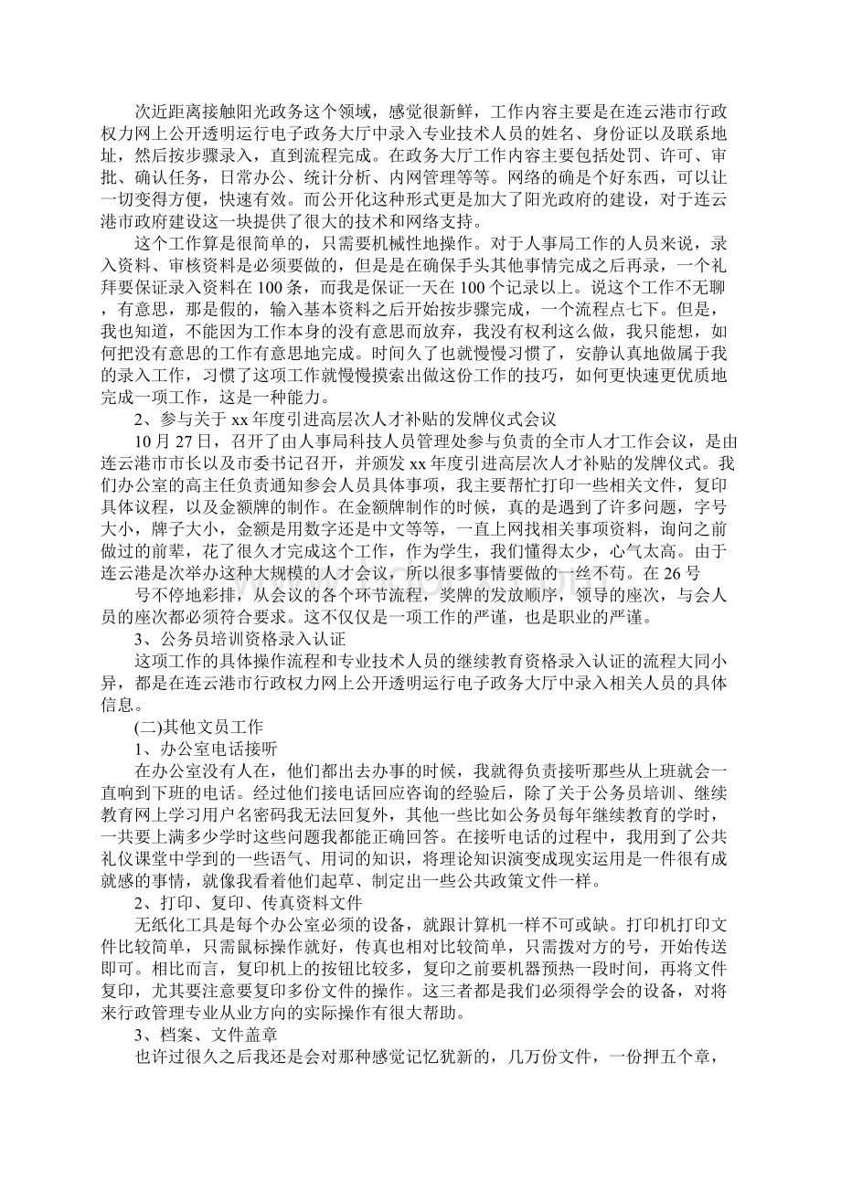 人事部实习报告内容.docx_第2页