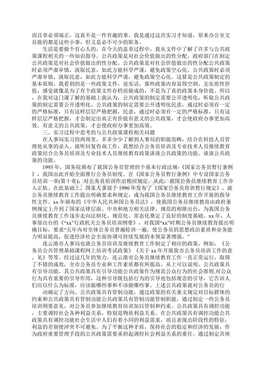 人事部实习报告内容.docx_第3页