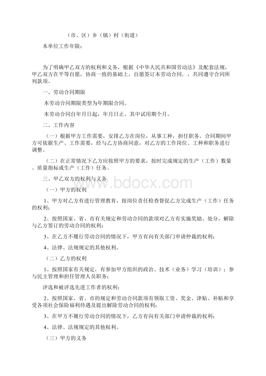 劳动合同书甘肃省酒泉市劳动和社会保障局制.docx_第2页