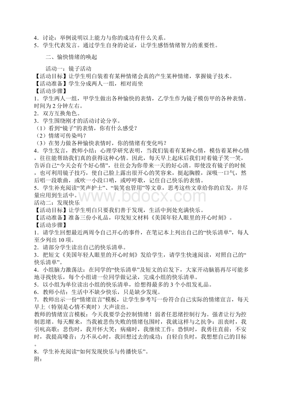 完整word版情绪管理团体辅导活动方案.docx_第3页