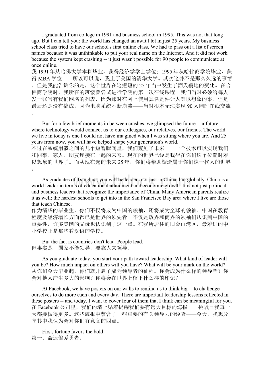 谢丽尔桑德伯格facebook首席运营官清华毕业演讲解析.docx_第2页