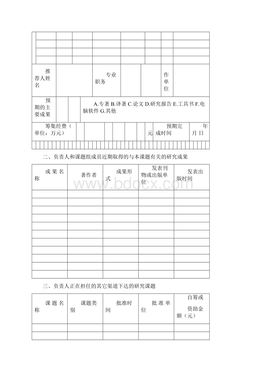 湖北省教育科学规划研究课题.docx_第3页