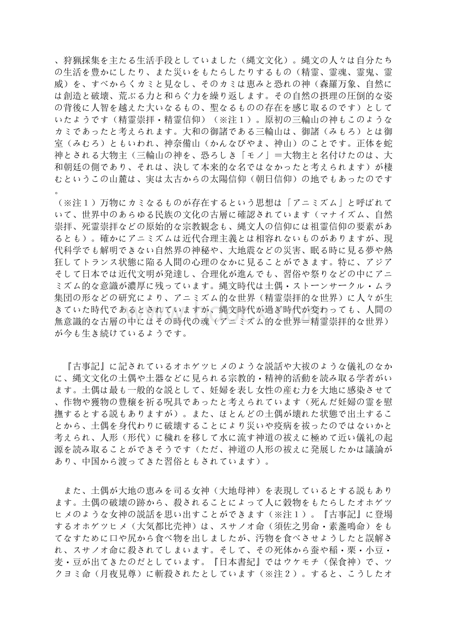 日本神话に见る日本文化考Word文件下载.docx_第2页