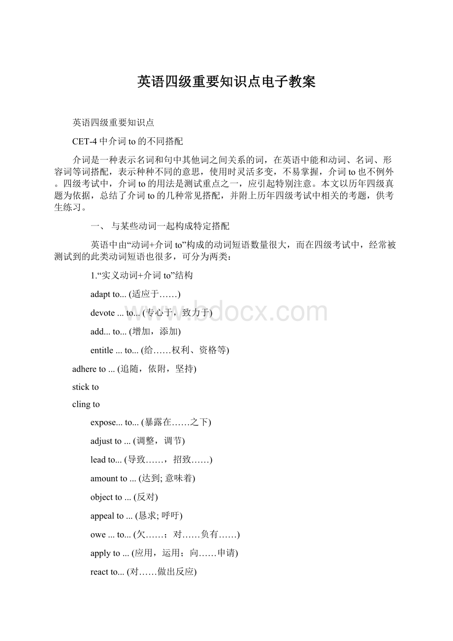 英语四级重要知识点电子教案文档格式.docx_第1页