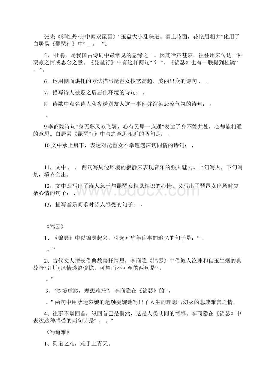 高一语文必修三第二单元理解性默写含答案可打印.docx_第3页