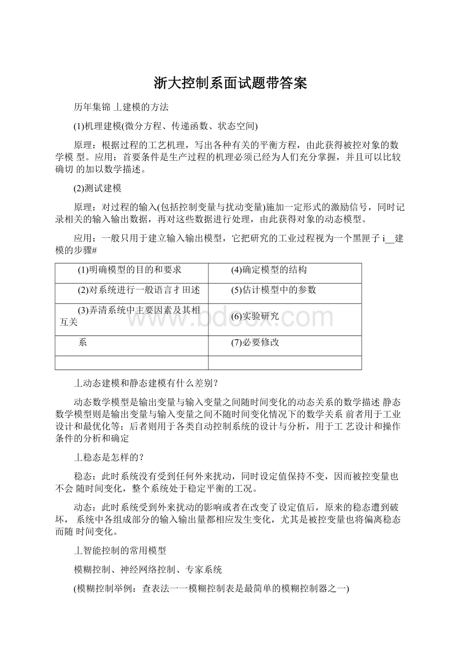 浙大控制系面试题带答案.docx