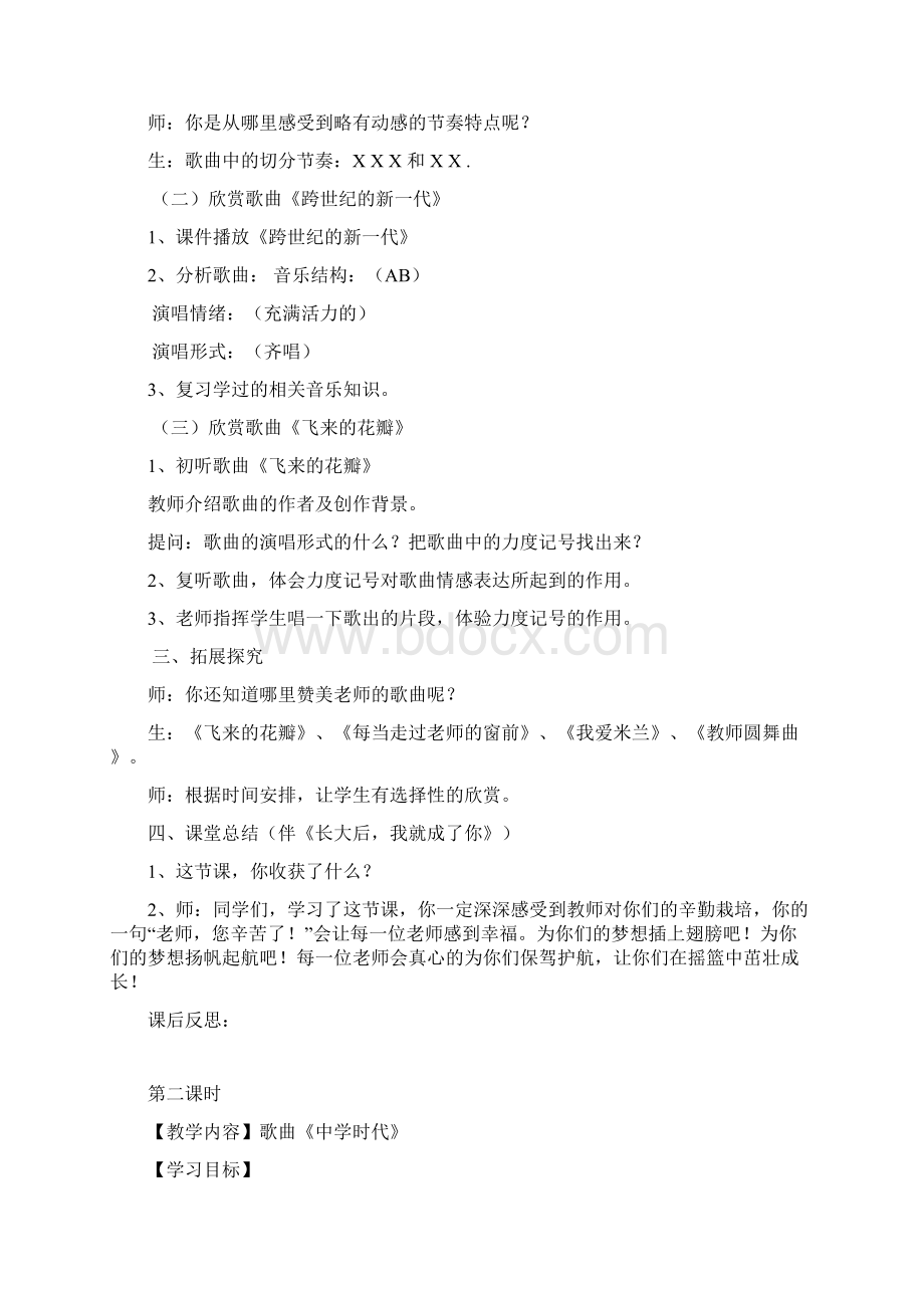 人教版七年级上册音乐教案.docx_第2页