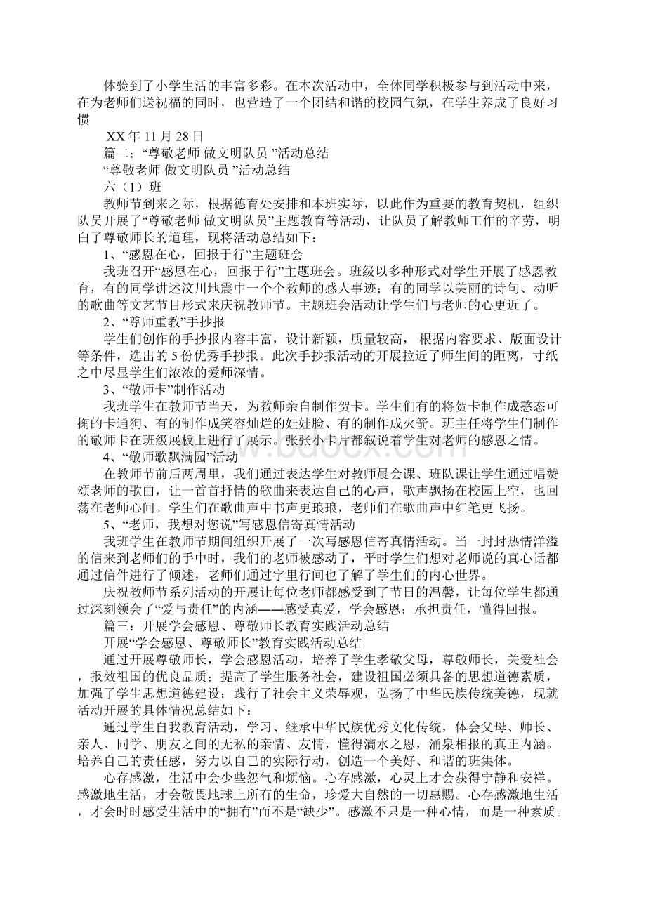 尊敬师长活动总结.docx_第2页