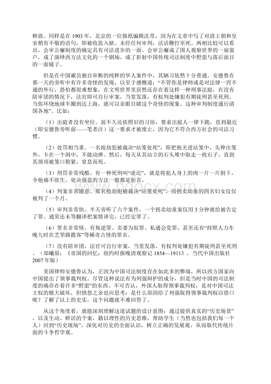 积极有效地探索推进史料教学改革.docx_第3页