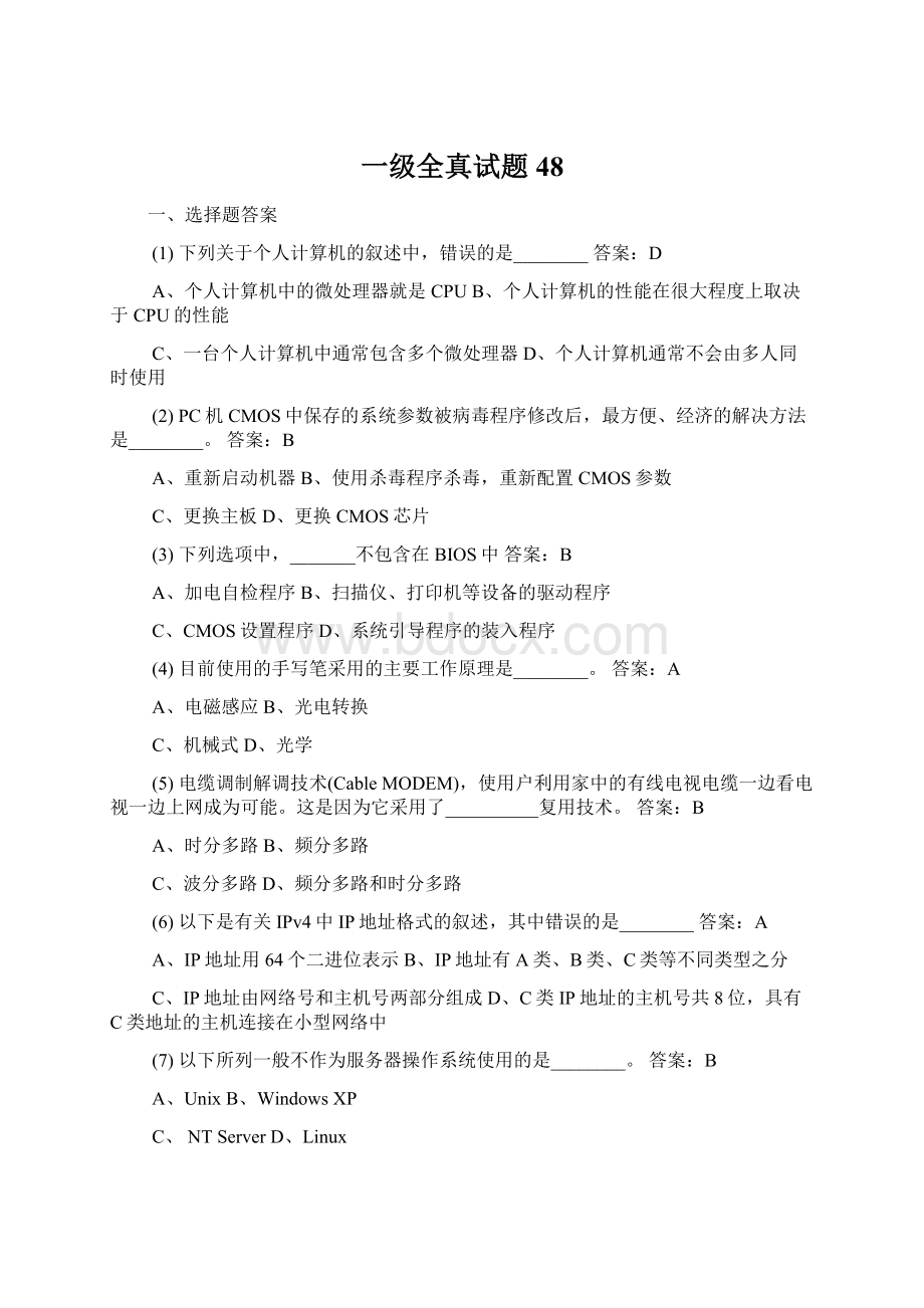 一级全真试题48Word文档格式.docx