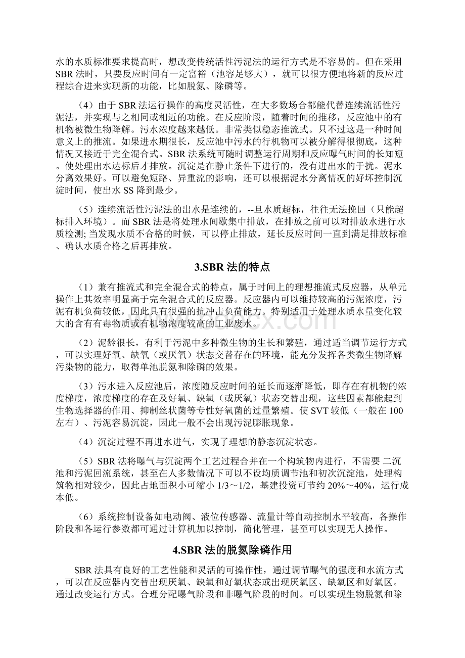 污水处理SBR 法工艺技术说明Word文档格式.docx_第3页