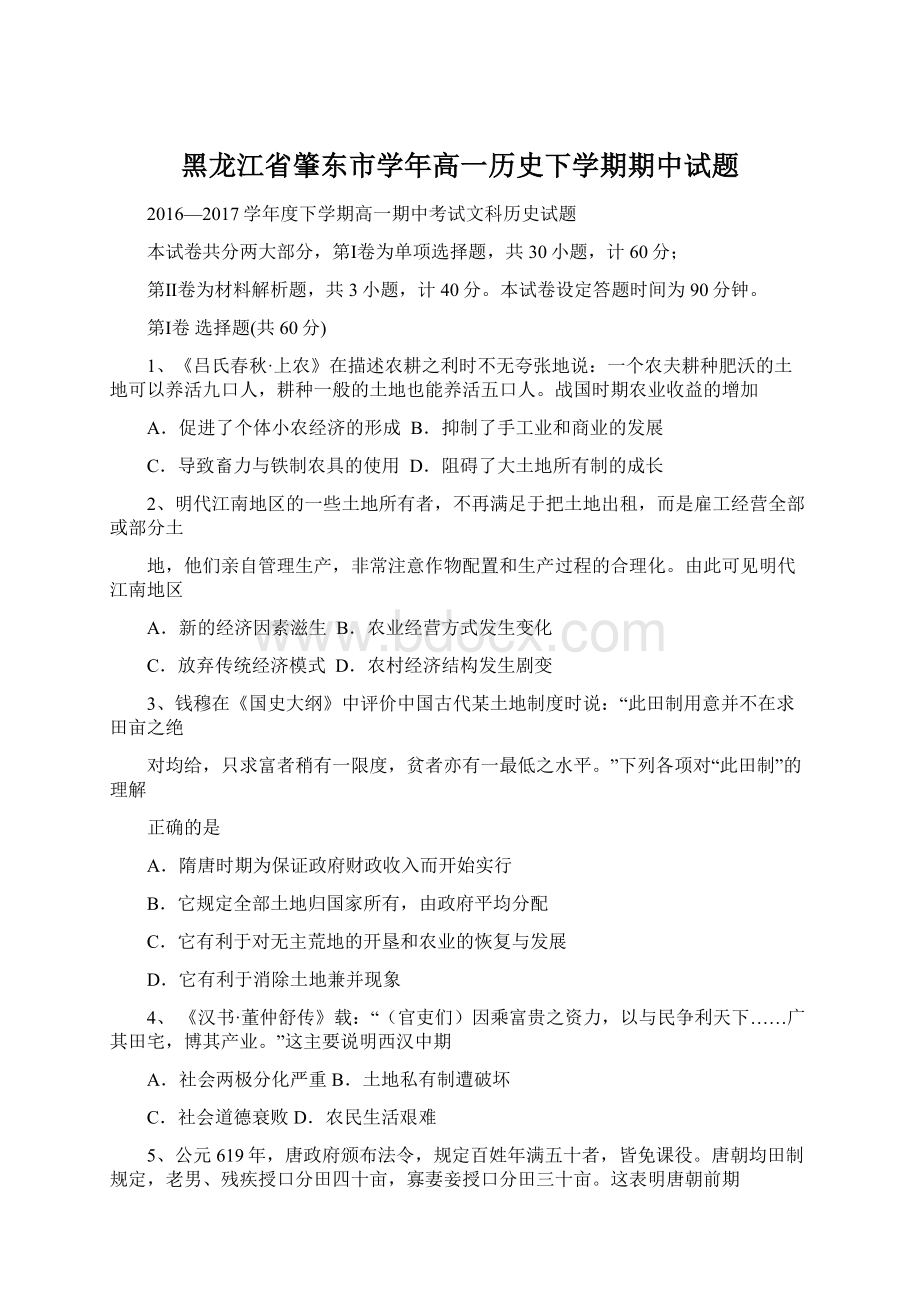 黑龙江省肇东市学年高一历史下学期期中试题.docx_第1页