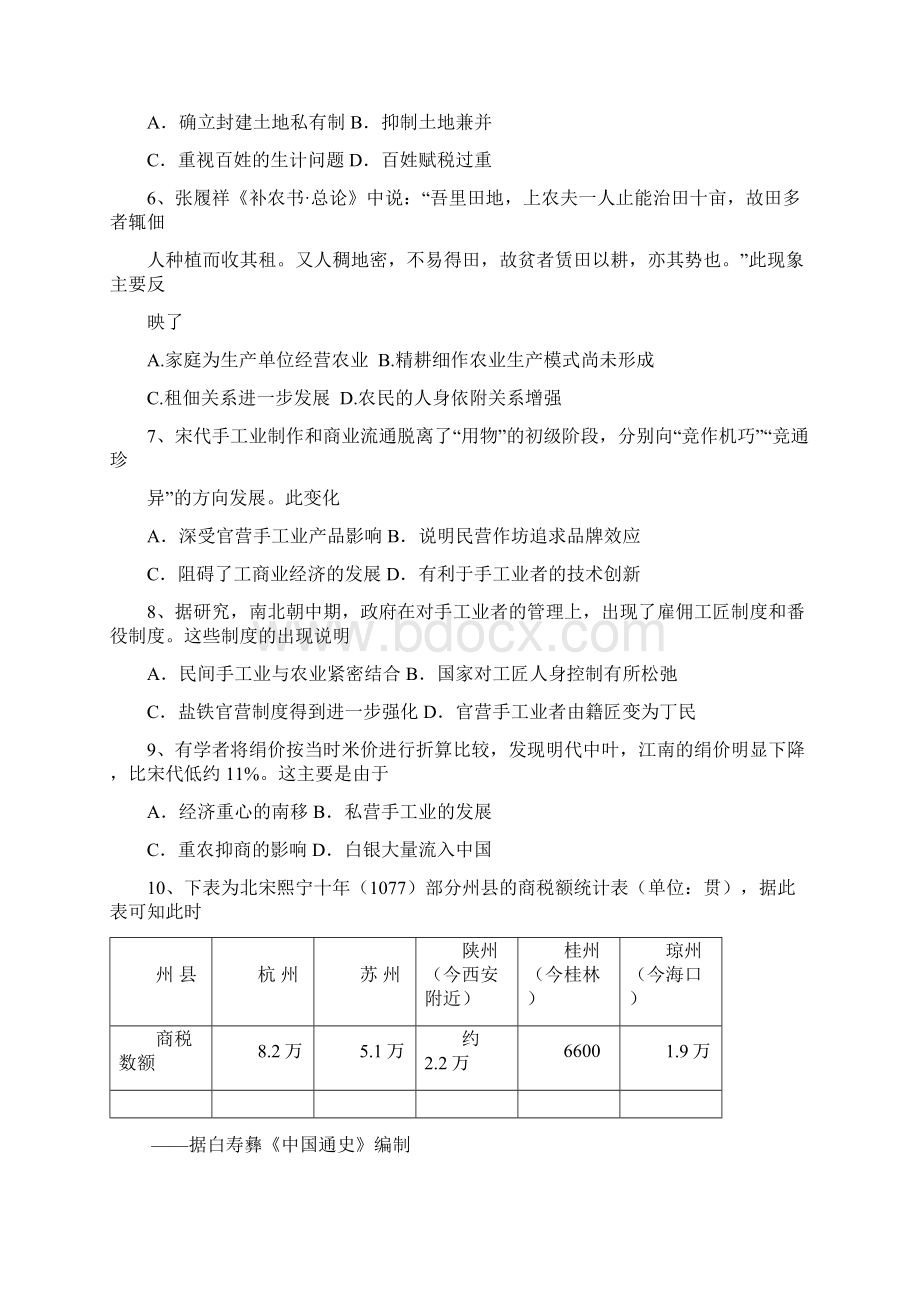 黑龙江省肇东市学年高一历史下学期期中试题.docx_第2页