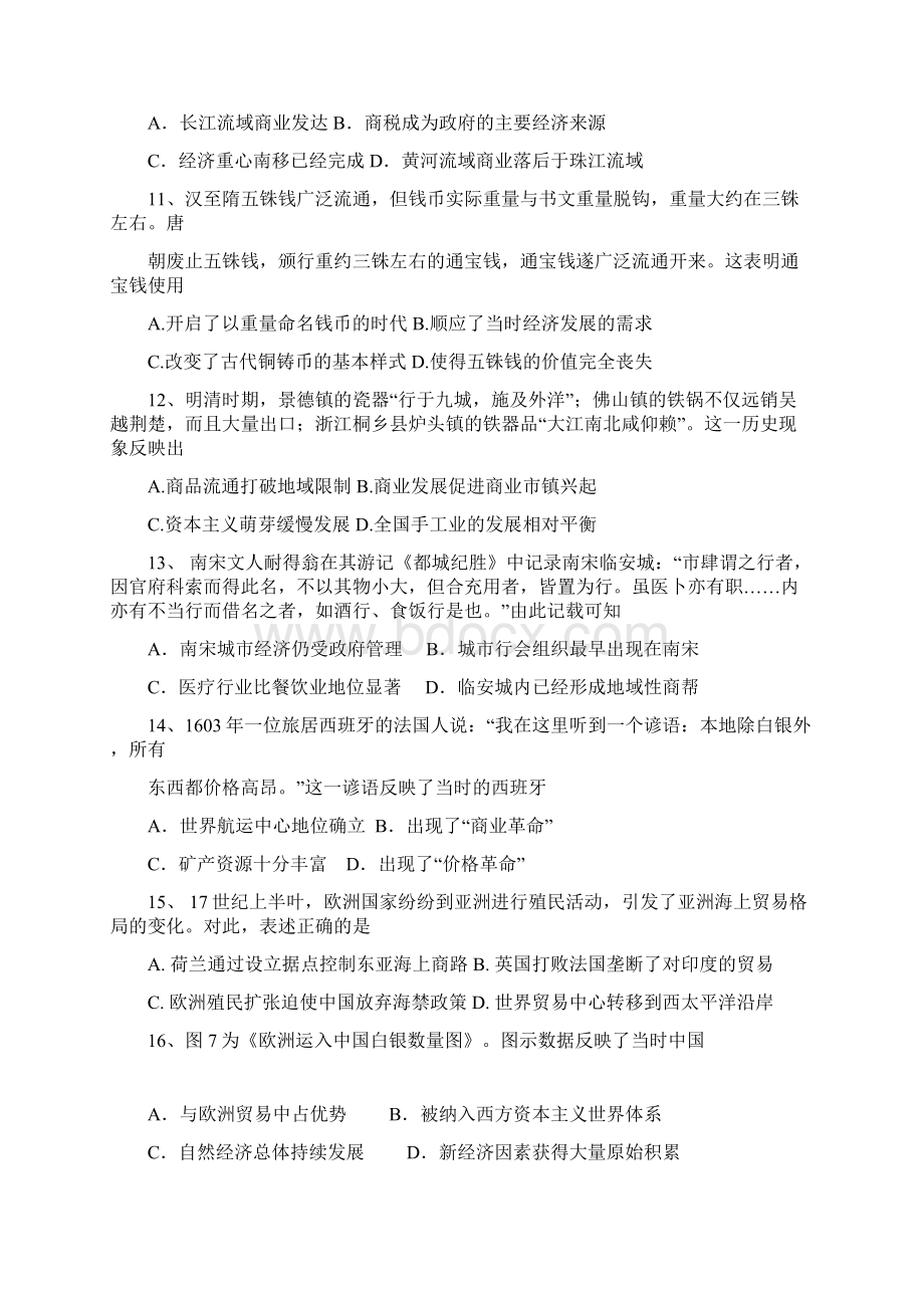 黑龙江省肇东市学年高一历史下学期期中试题.docx_第3页