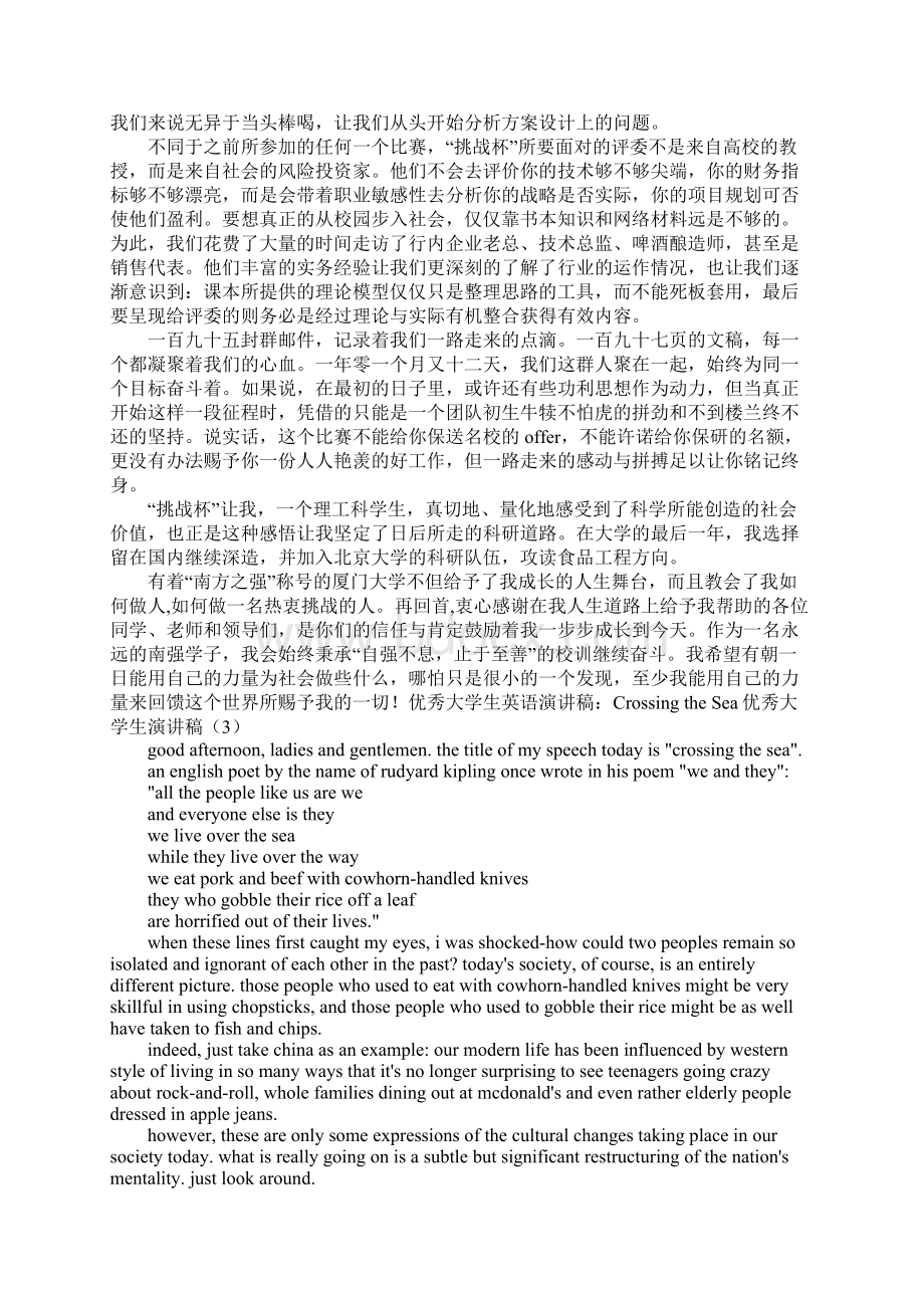 优秀大学生演讲稿4篇Word文件下载.docx_第3页