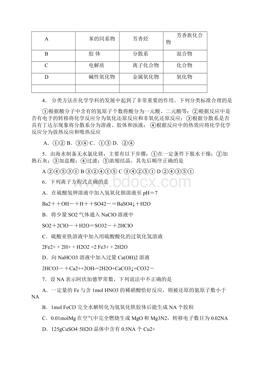 化学试题1.docx_第2页