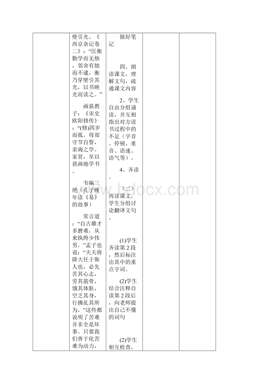 送东阳马生序表格式教案.docx_第3页