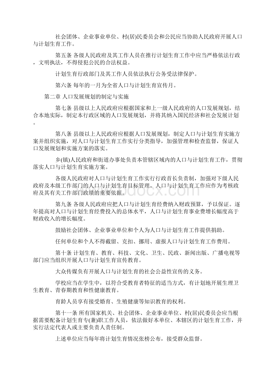 河南省人口与计划生育条例新文档格式.docx_第2页