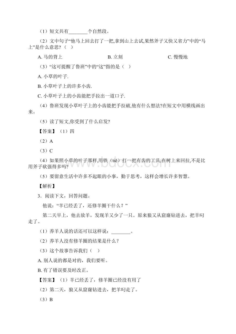 二年级阅读理解专项训练及答案及解析.docx_第2页