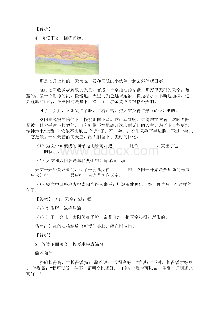 二年级阅读理解专项训练及答案及解析.docx_第3页