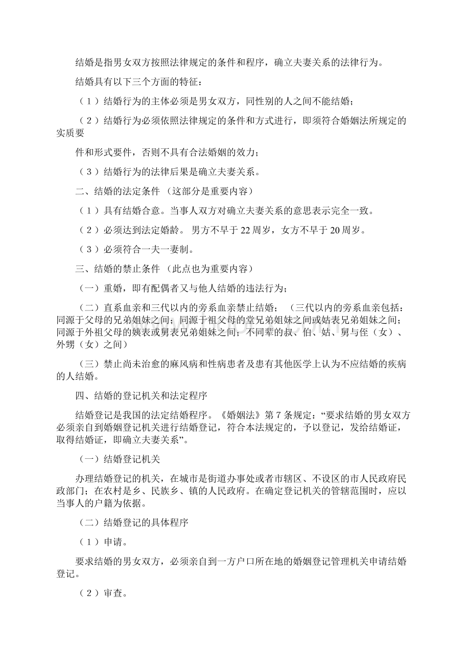 结婚的概念和特征.docx_第2页