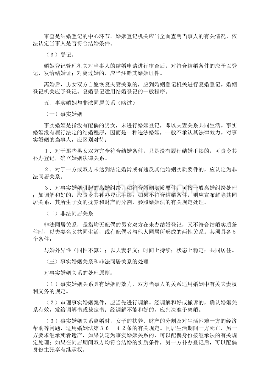 结婚的概念和特征.docx_第3页