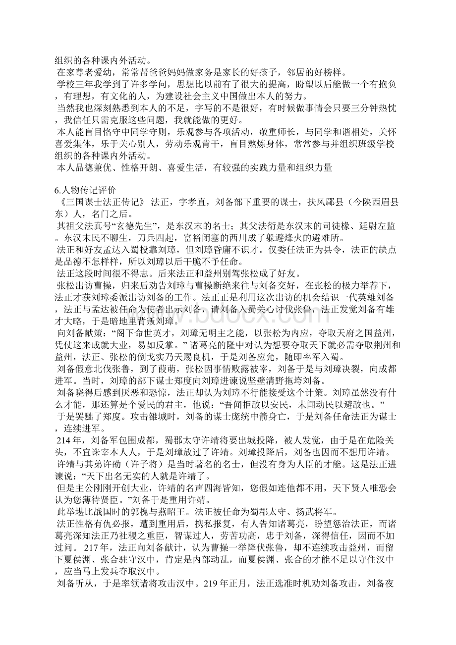 传帮人评语Word格式文档下载.docx_第3页