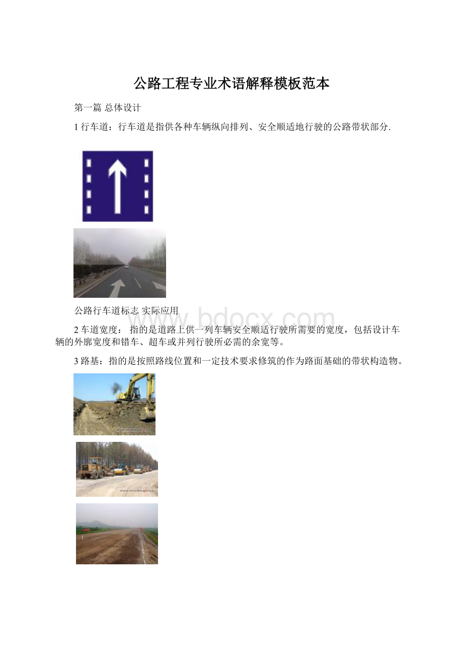 公路工程专业术语解释模板范本Word下载.docx_第1页