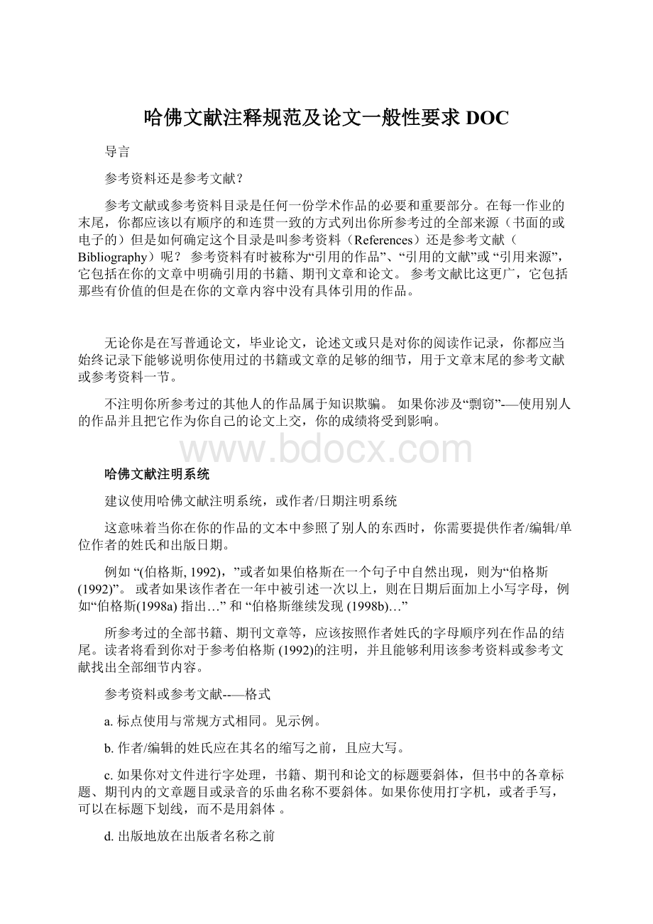 哈佛文献注释规范及论文一般性要求DOC.docx_第1页