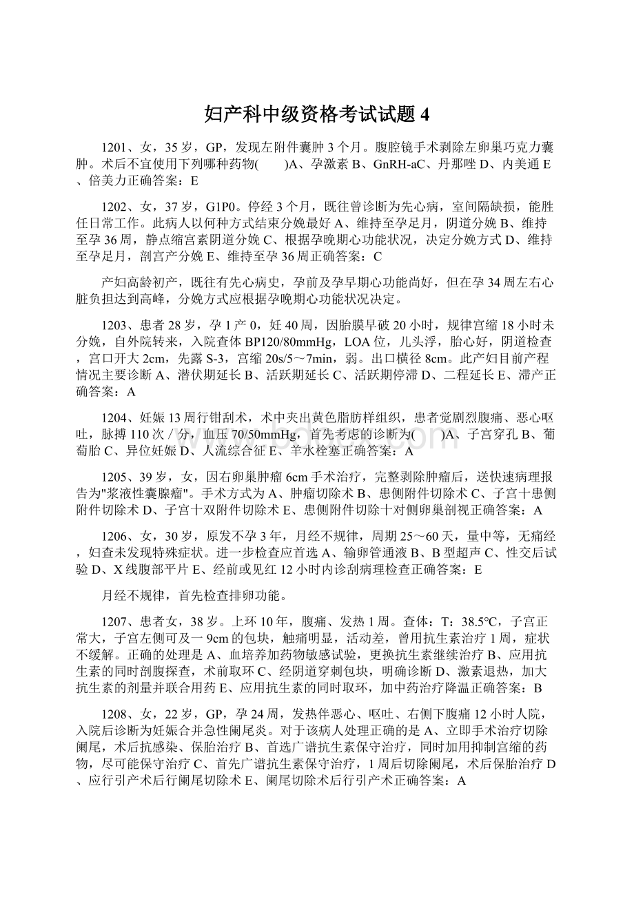 妇产科中级资格考试试题4Word下载.docx_第1页