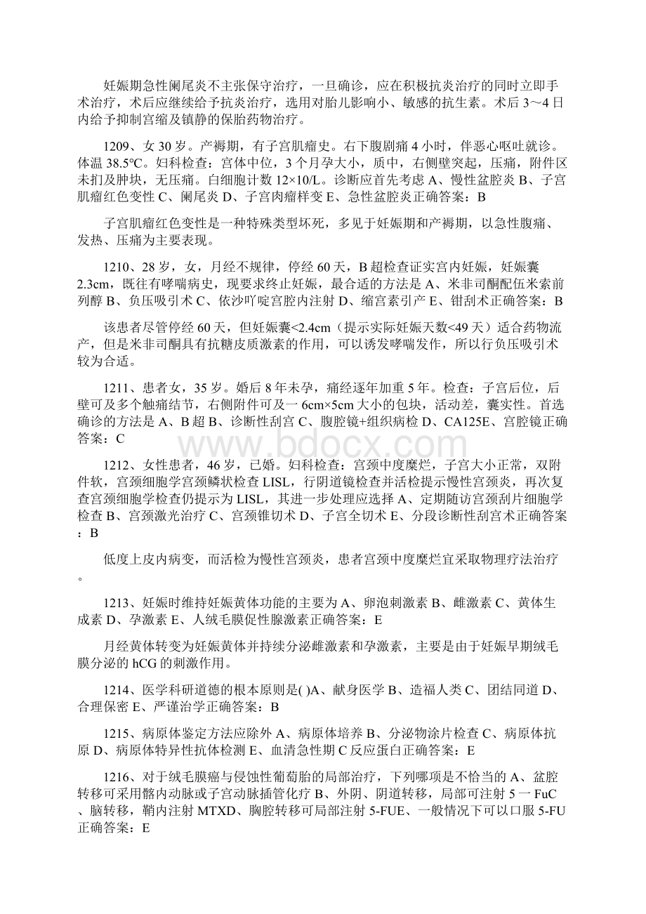 妇产科中级资格考试试题4Word下载.docx_第2页