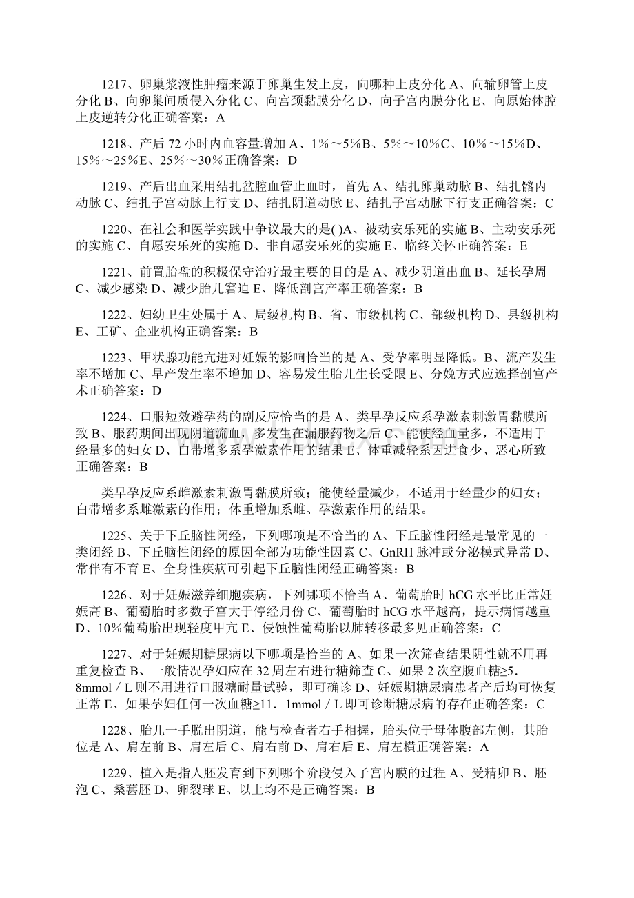 妇产科中级资格考试试题4Word下载.docx_第3页