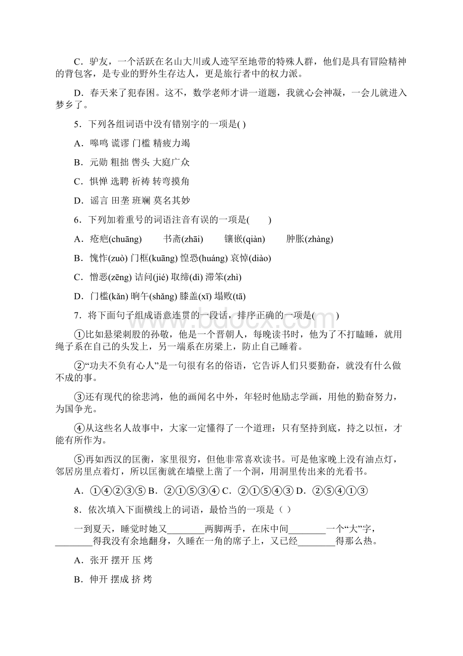 部编版语文七年级下册期中测试精选题目含答案3Word文件下载.docx_第2页