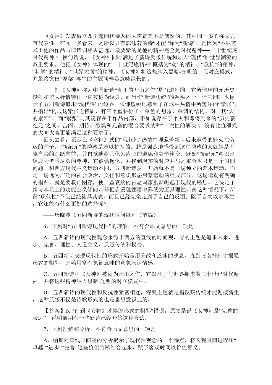 湖北省届高三一轮复习质量检测语文试题 Word版含答案.docx_第3页