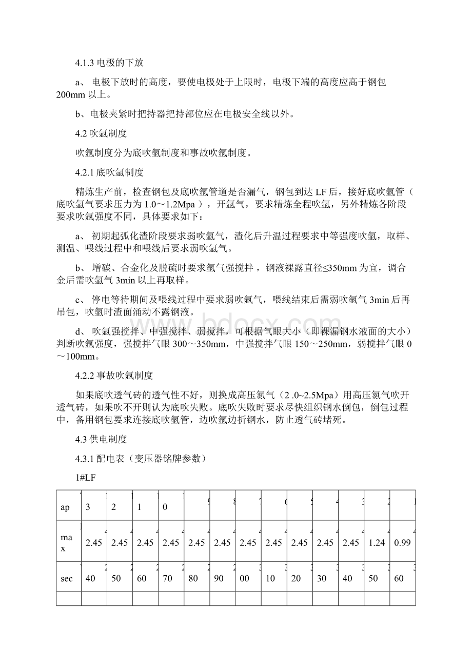 LF炉技术操作规程110第2版.docx_第3页