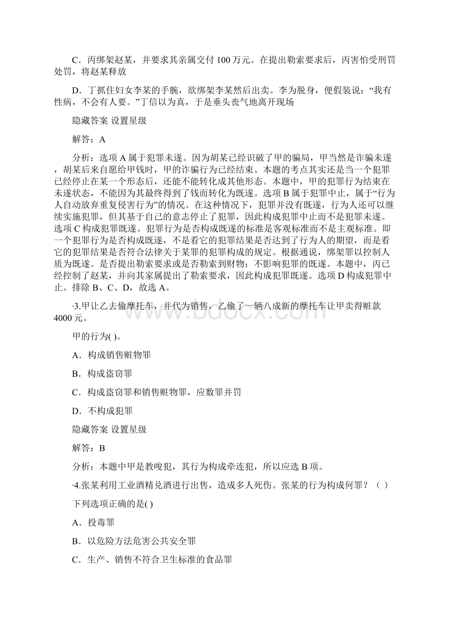 常识判断练习题及答案最新.docx_第2页