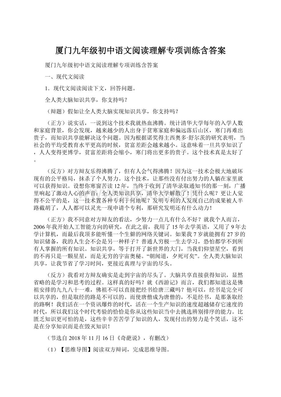 厦门九年级初中语文阅读理解专项训练含答案.docx_第1页