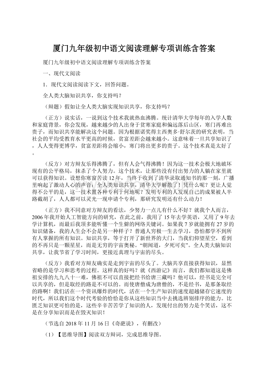 厦门九年级初中语文阅读理解专项训练含答案Word下载.docx